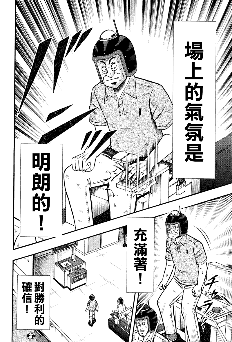 《赌博堕天录-和也篇》漫画 和也篇027集