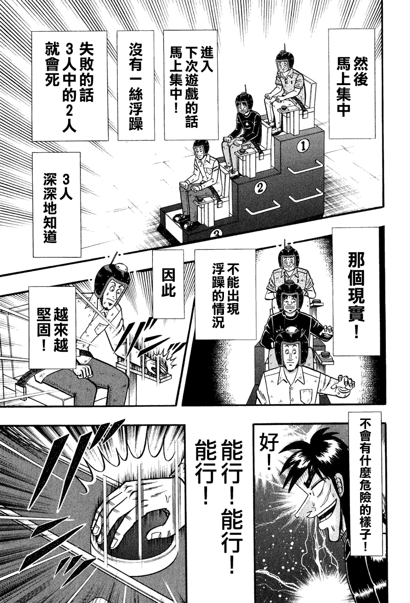 《赌博堕天录-和也篇》漫画 和也篇027集