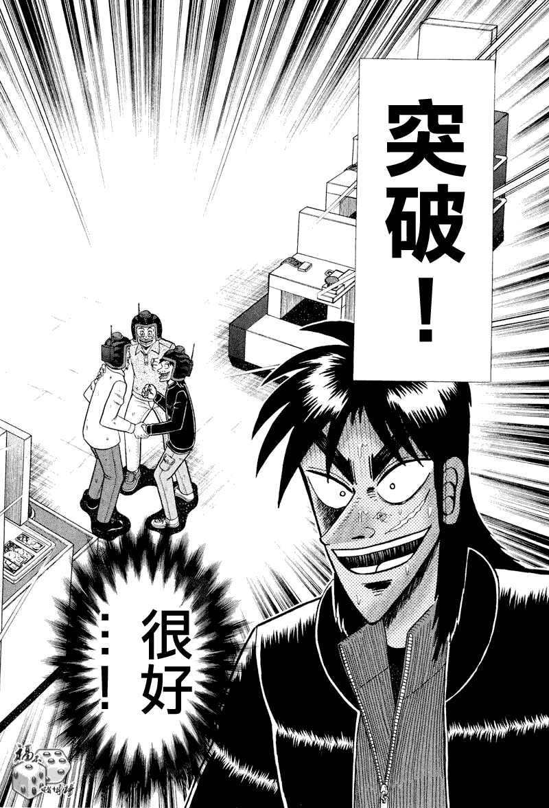 《赌博堕天录-和也篇》漫画 和也篇027集