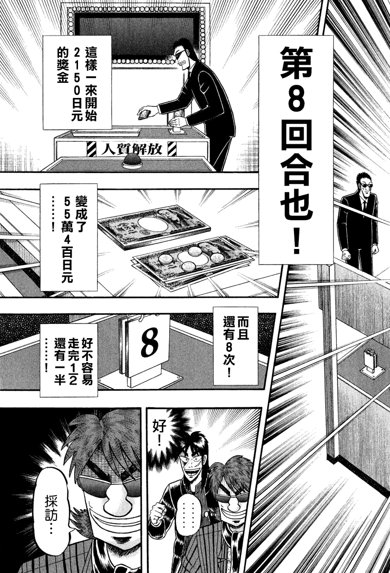 《赌博堕天录-和也篇》漫画 和也篇027集