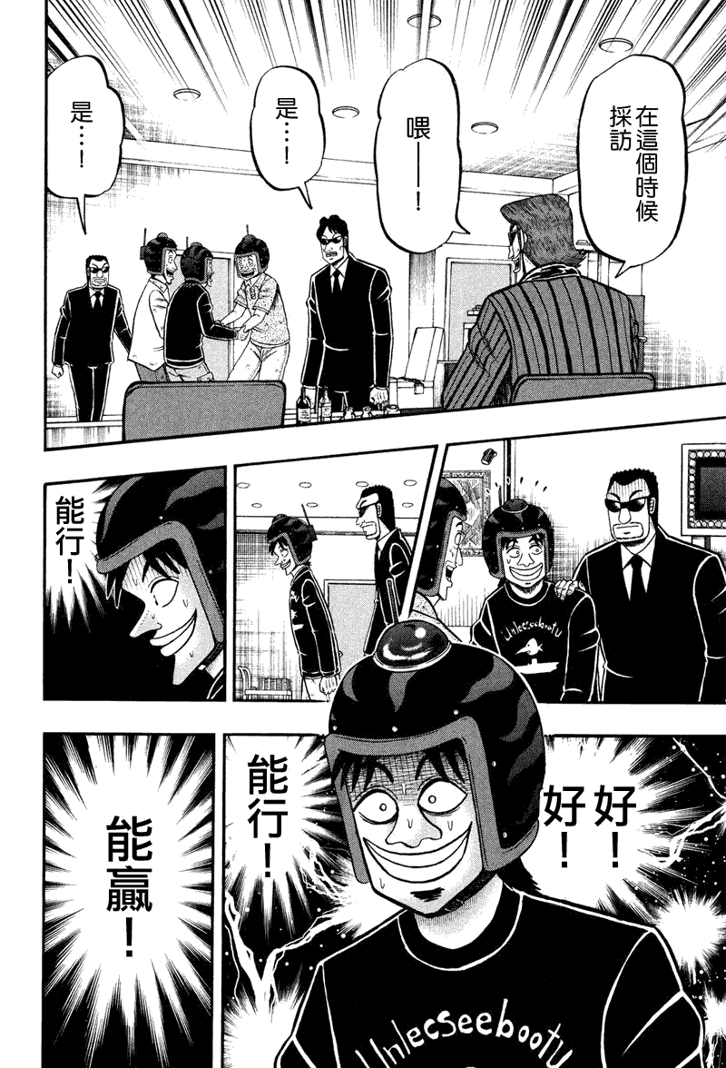 《赌博堕天录-和也篇》漫画 和也篇027集