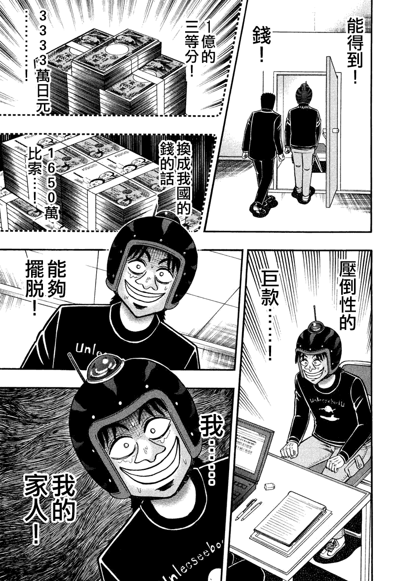 《赌博堕天录-和也篇》漫画 和也篇027集