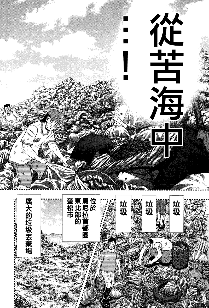 《赌博堕天录-和也篇》漫画 和也篇027集