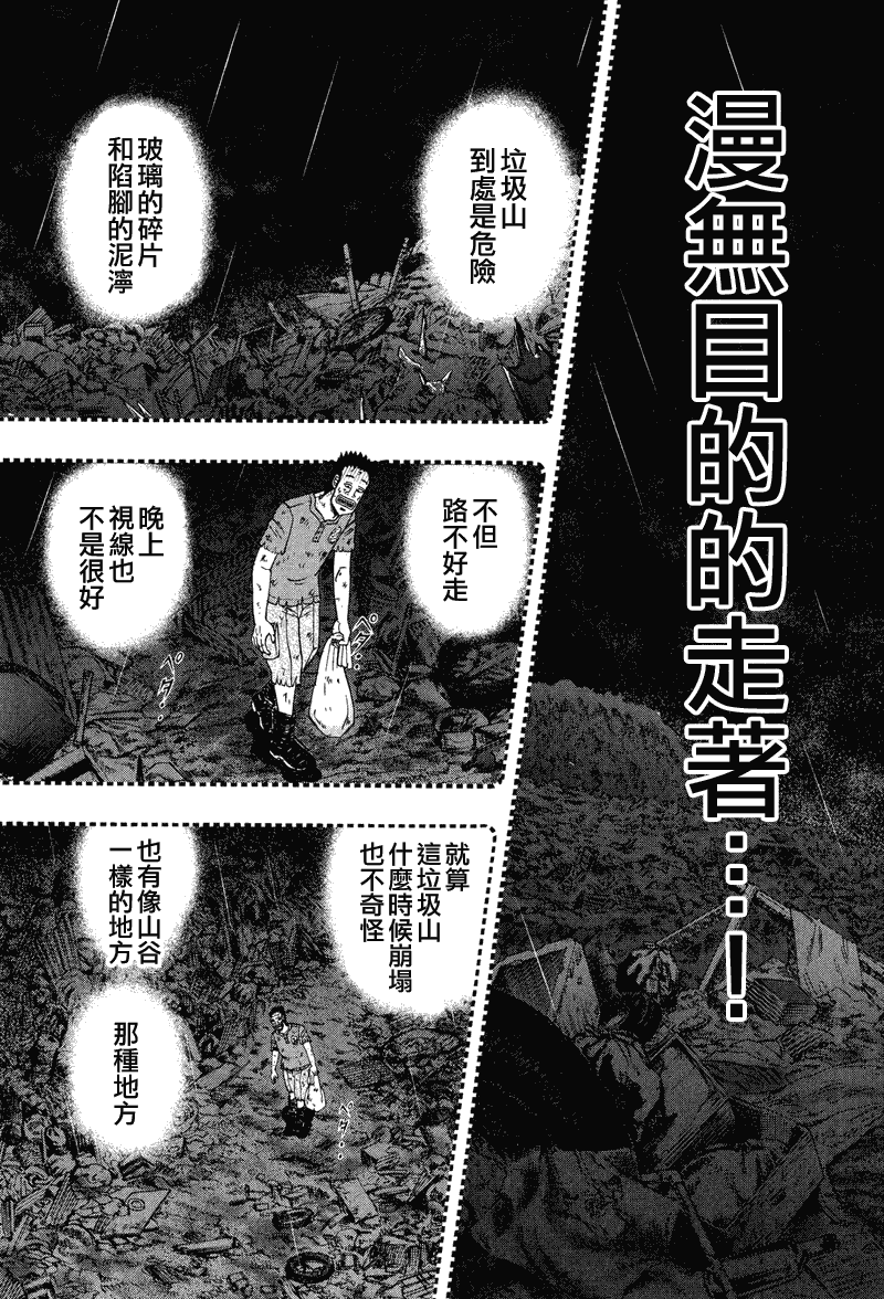 《赌博堕天录-和也篇》漫画 和也篇030集