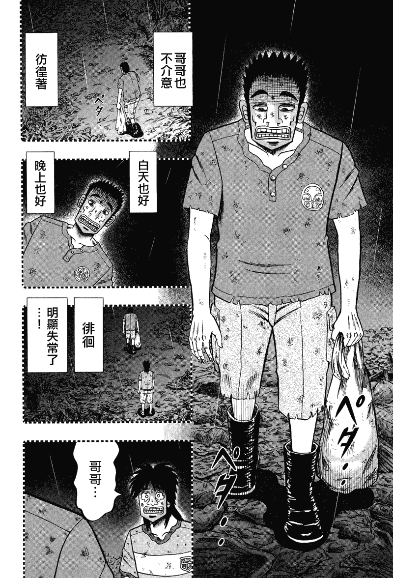 《赌博堕天录-和也篇》漫画 和也篇030集