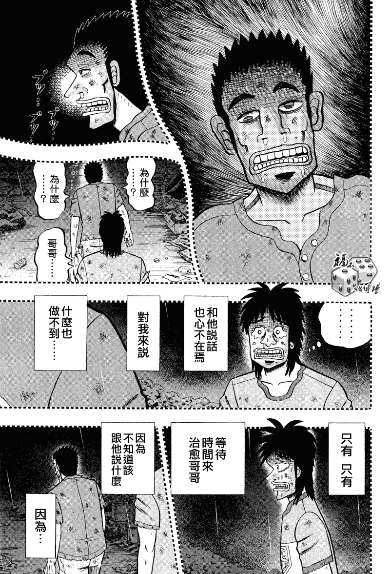 《赌博堕天录-和也篇》漫画 和也篇030集