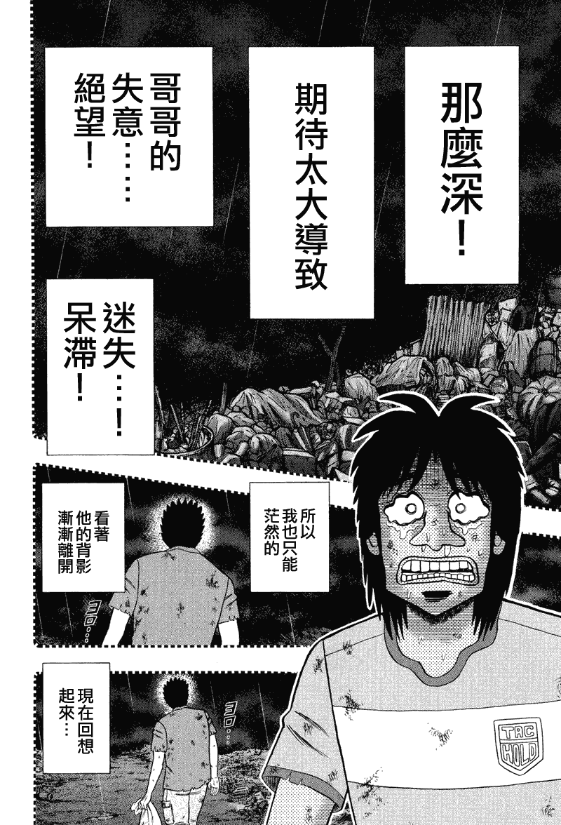 《赌博堕天录-和也篇》漫画 和也篇030集