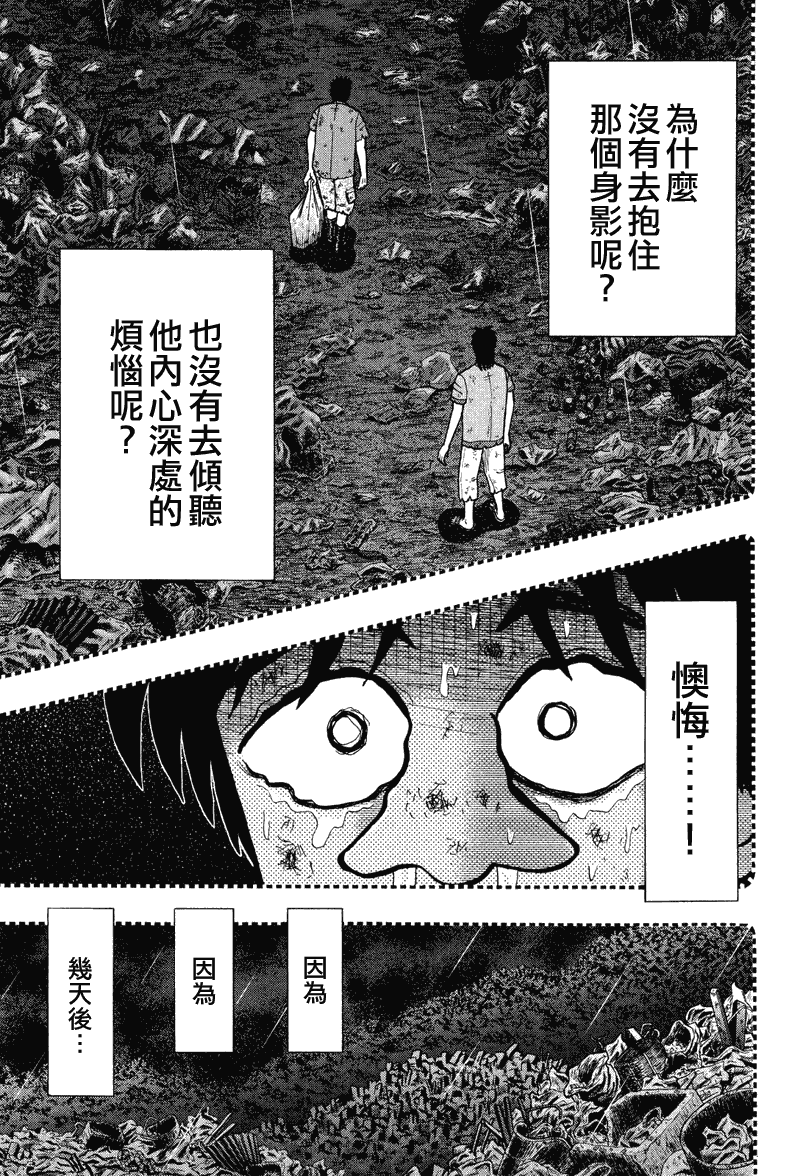 《赌博堕天录-和也篇》漫画 和也篇030集