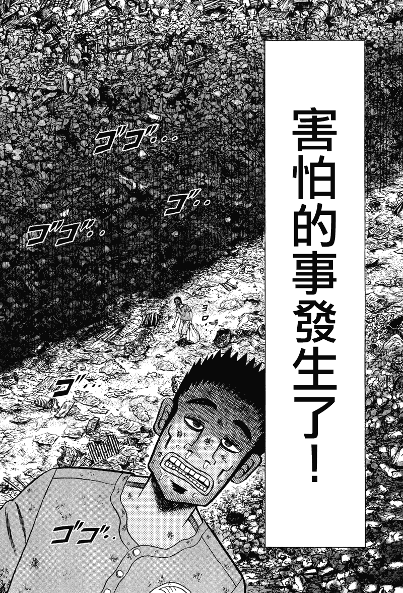 《赌博堕天录-和也篇》漫画 和也篇030集