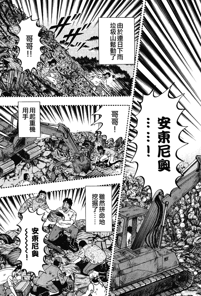 《赌博堕天录-和也篇》漫画 和也篇030集