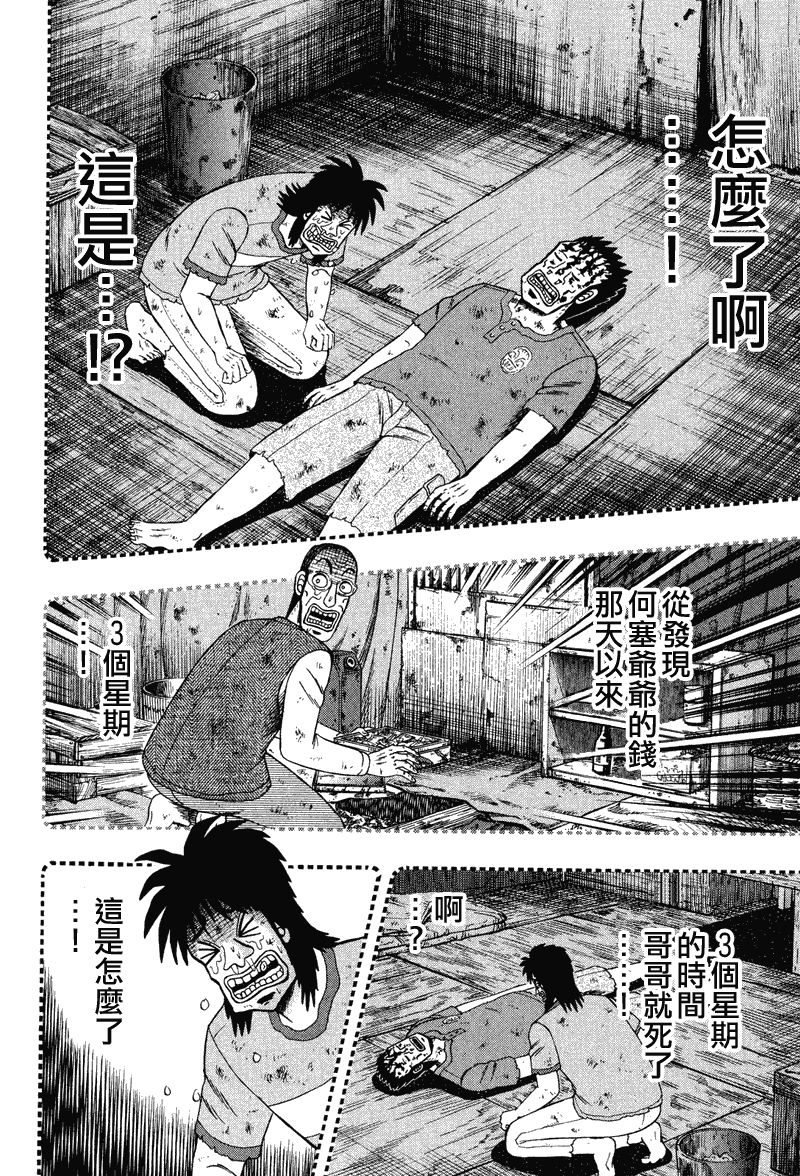 《赌博堕天录-和也篇》漫画 和也篇030集