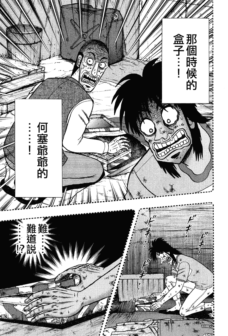 《赌博堕天录-和也篇》漫画 和也篇030集