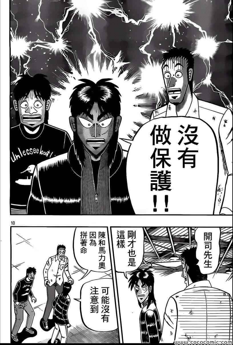 《赌博堕天录-和也篇》漫画 赌和也篇 099集