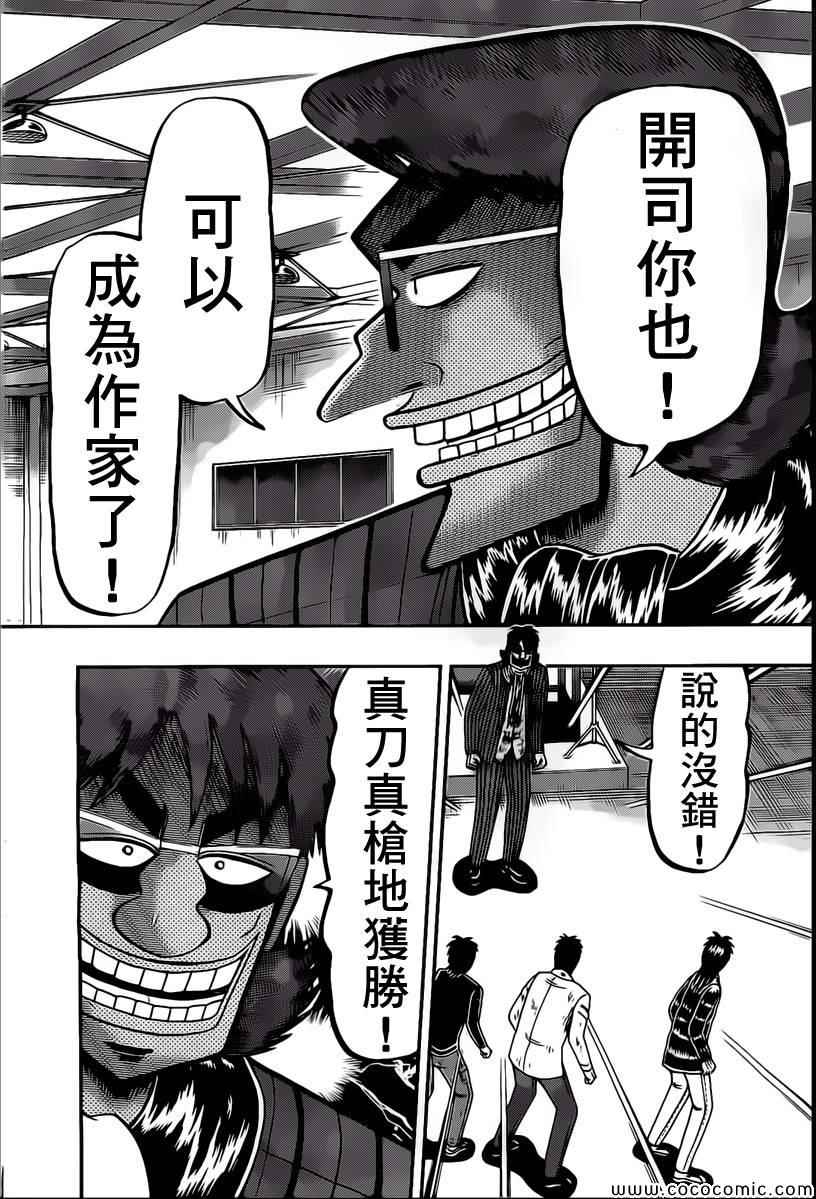 《赌博堕天录-和也篇》漫画 赌和也篇 099集