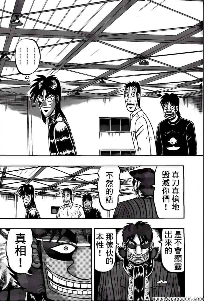 《赌博堕天录-和也篇》漫画 赌和也篇 099集