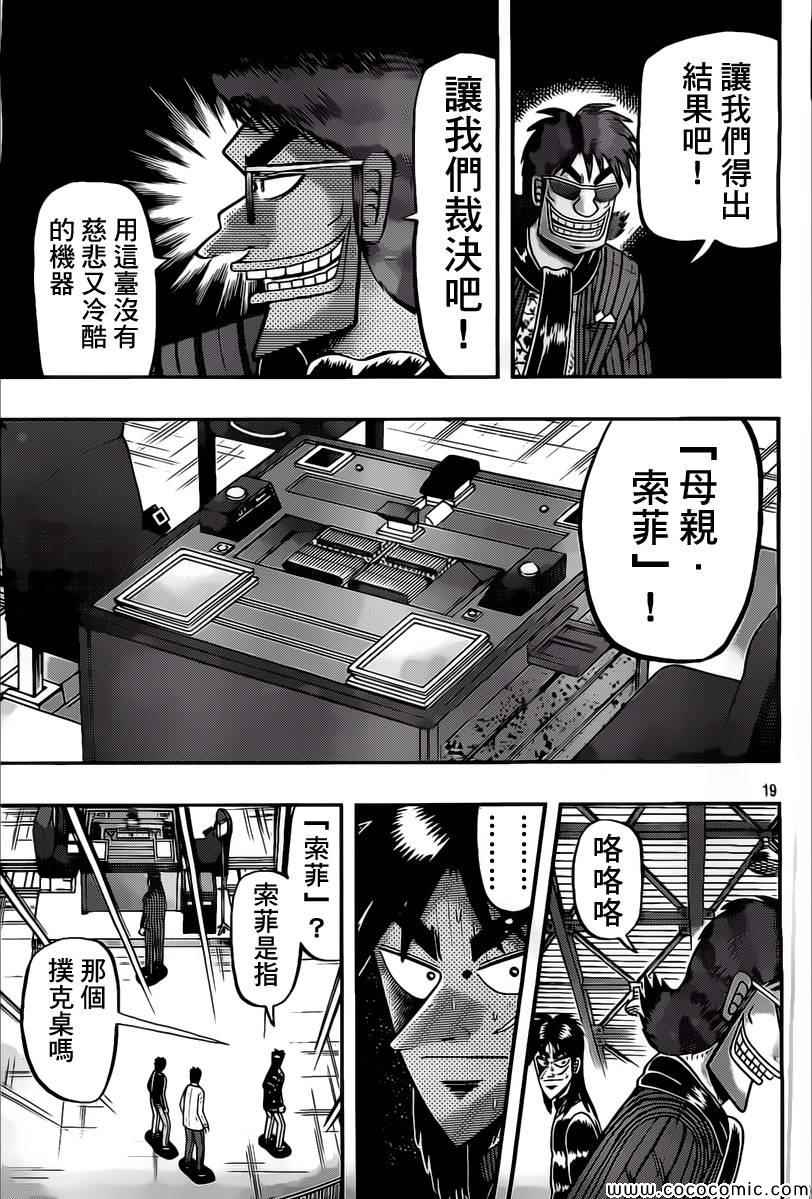 《赌博堕天录-和也篇》漫画 赌和也篇 099集