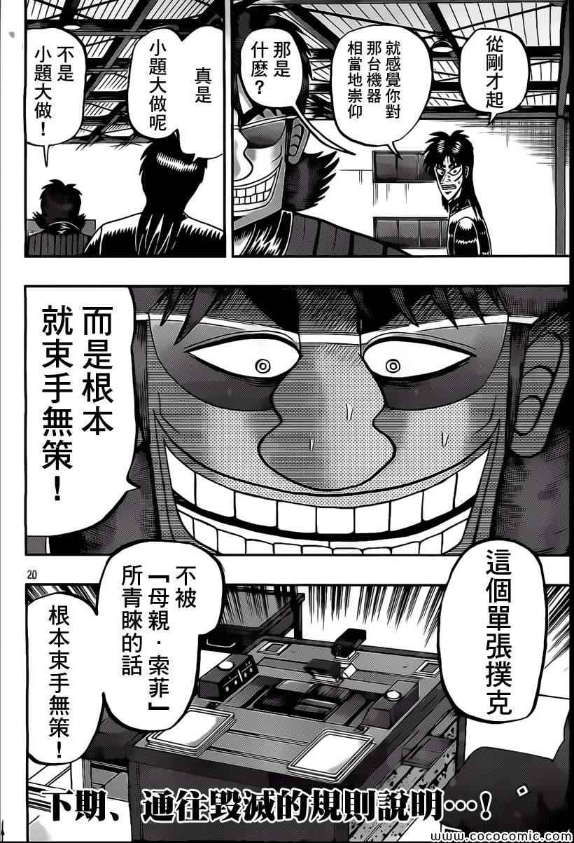 《赌博堕天录-和也篇》漫画 赌和也篇 099集