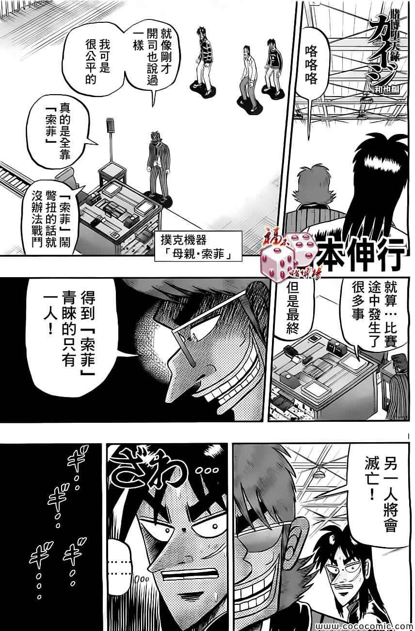 《赌博堕天录-和也篇》漫画 赌和也篇 100集