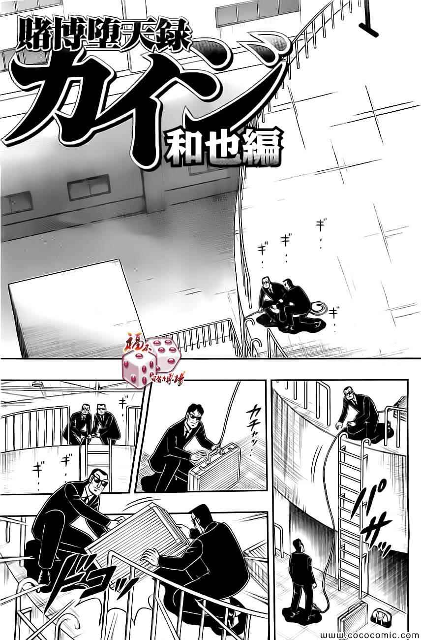 《赌博堕天录-和也篇》漫画 赌和也篇 100集