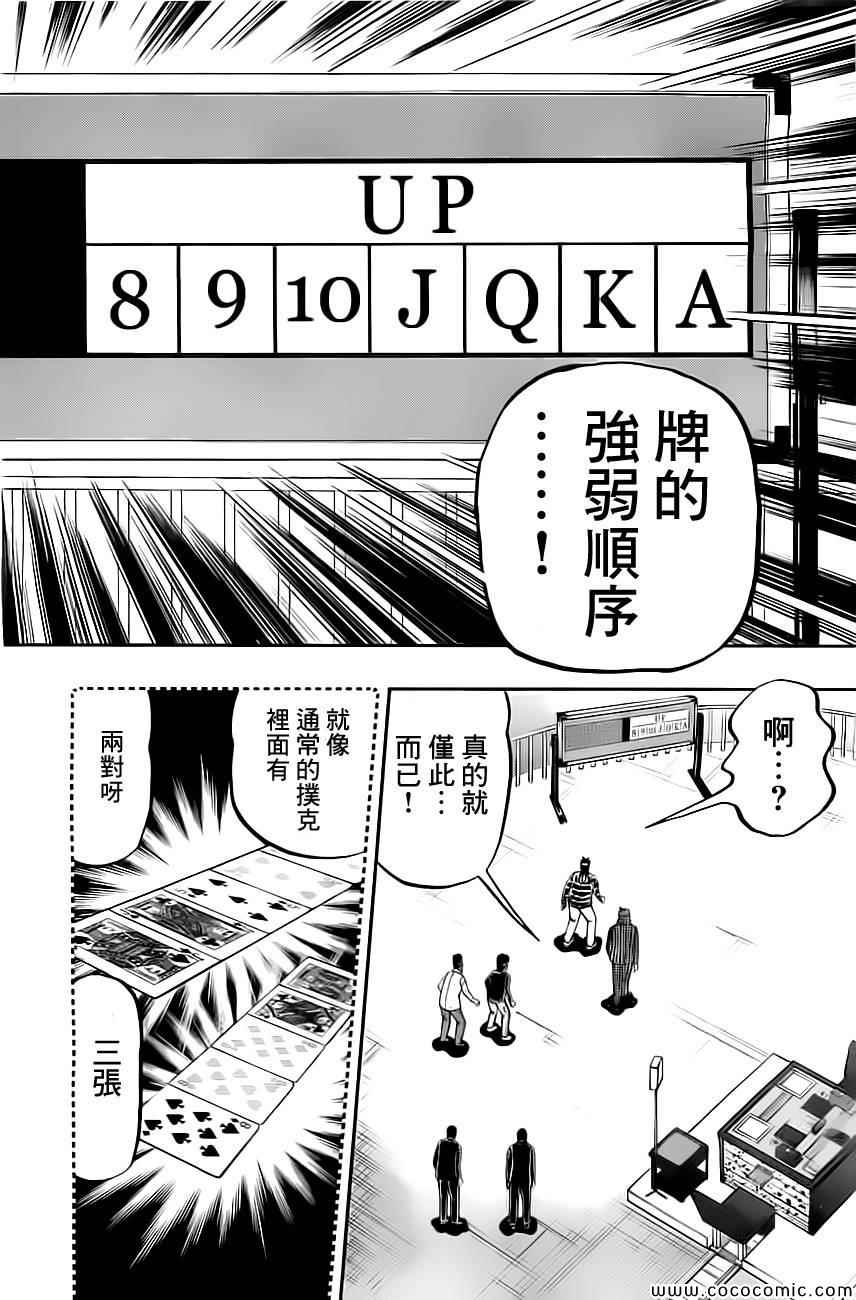 《赌博堕天录-和也篇》漫画 赌和也篇 100集