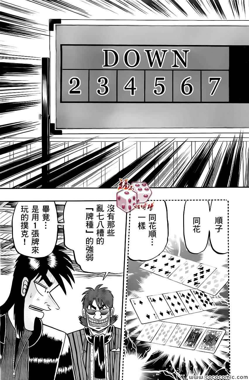 《赌博堕天录-和也篇》漫画 赌和也篇 100集