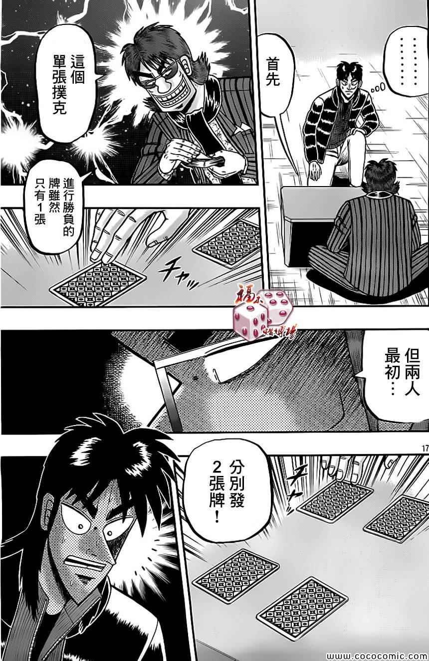 《赌博堕天录-和也篇》漫画 赌和也篇 100集