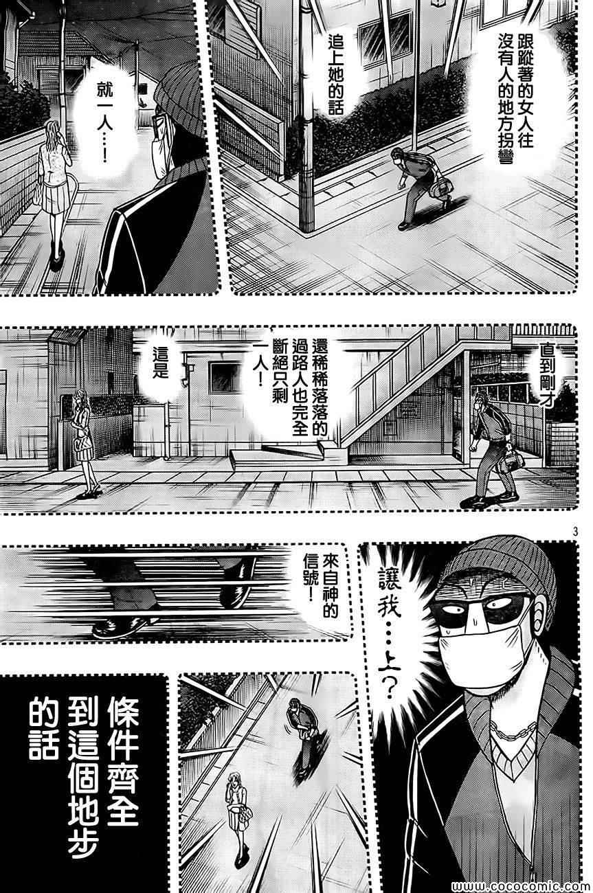 《赌博堕天录-和也篇》漫画 赌和也篇 105集