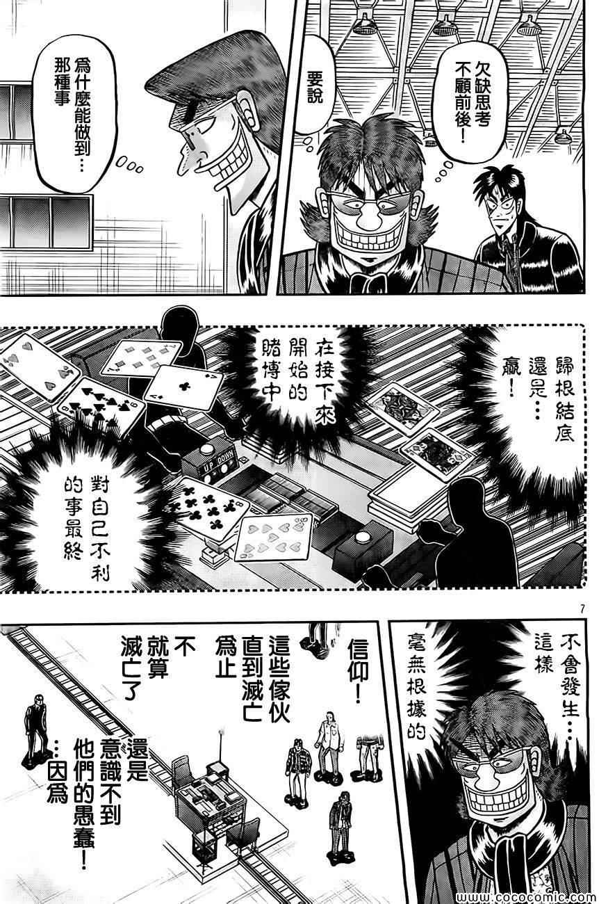 《赌博堕天录-和也篇》漫画 赌和也篇 105集