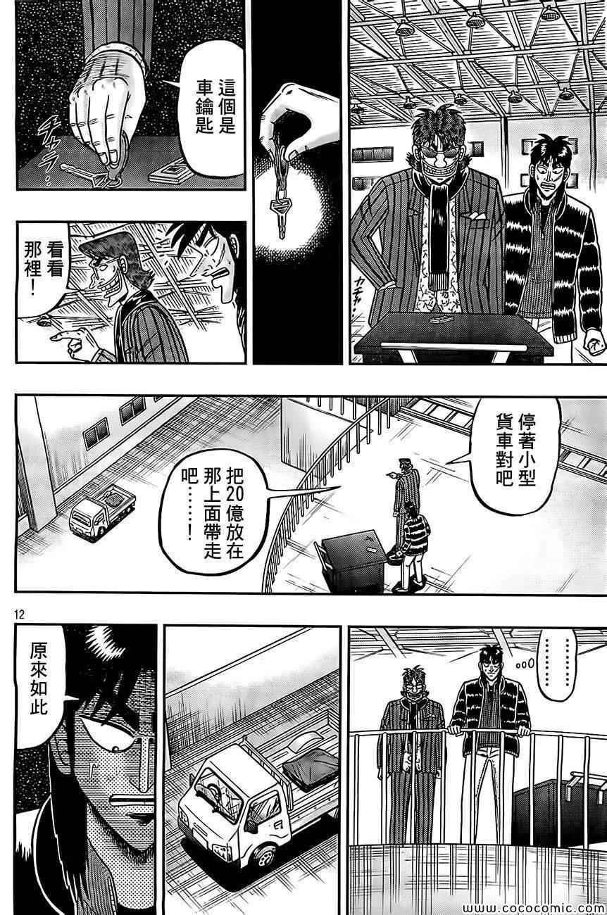 《赌博堕天录-和也篇》漫画 赌和也篇 105集