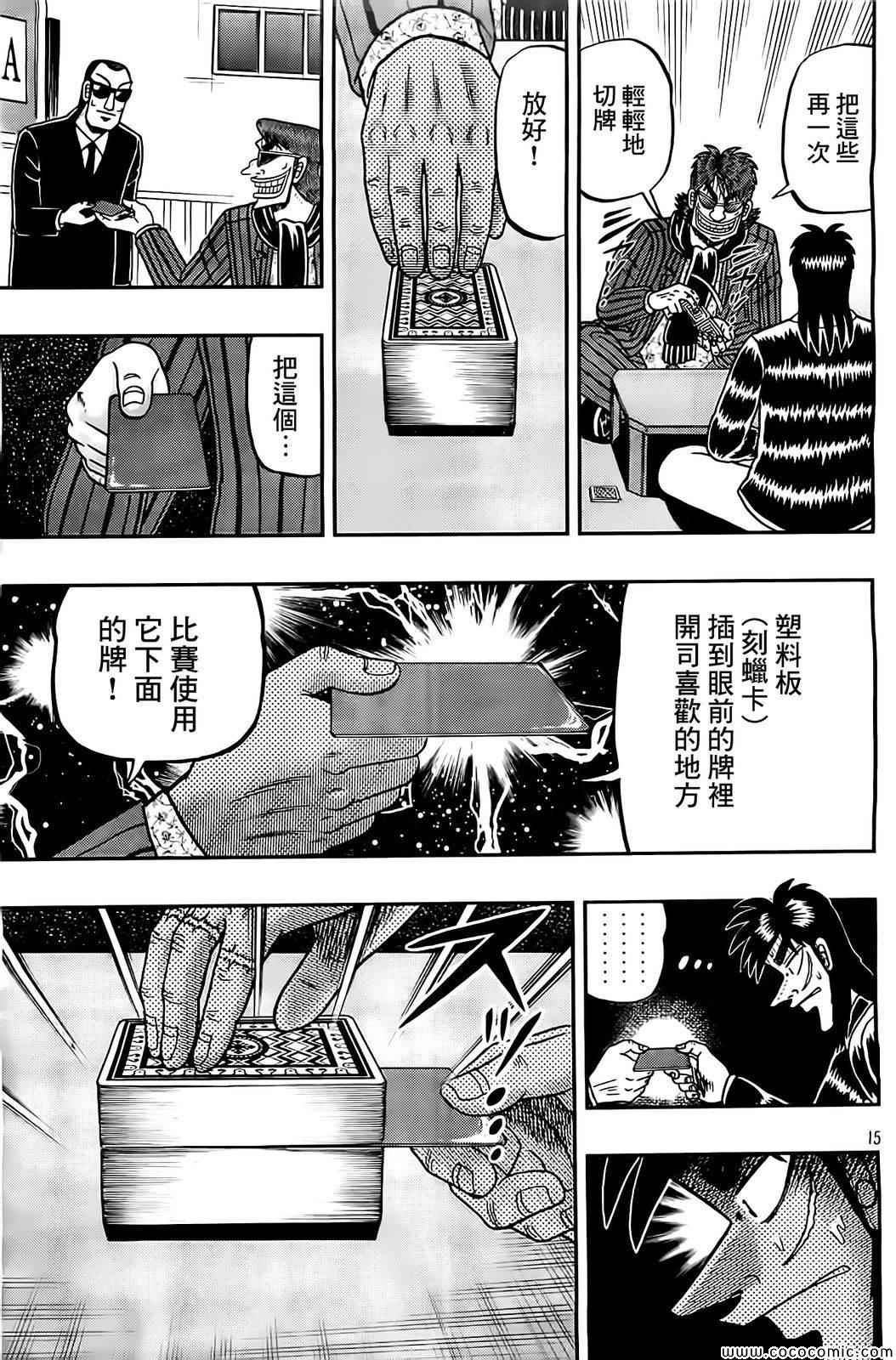 《赌博堕天录-和也篇》漫画 赌和也篇 105集