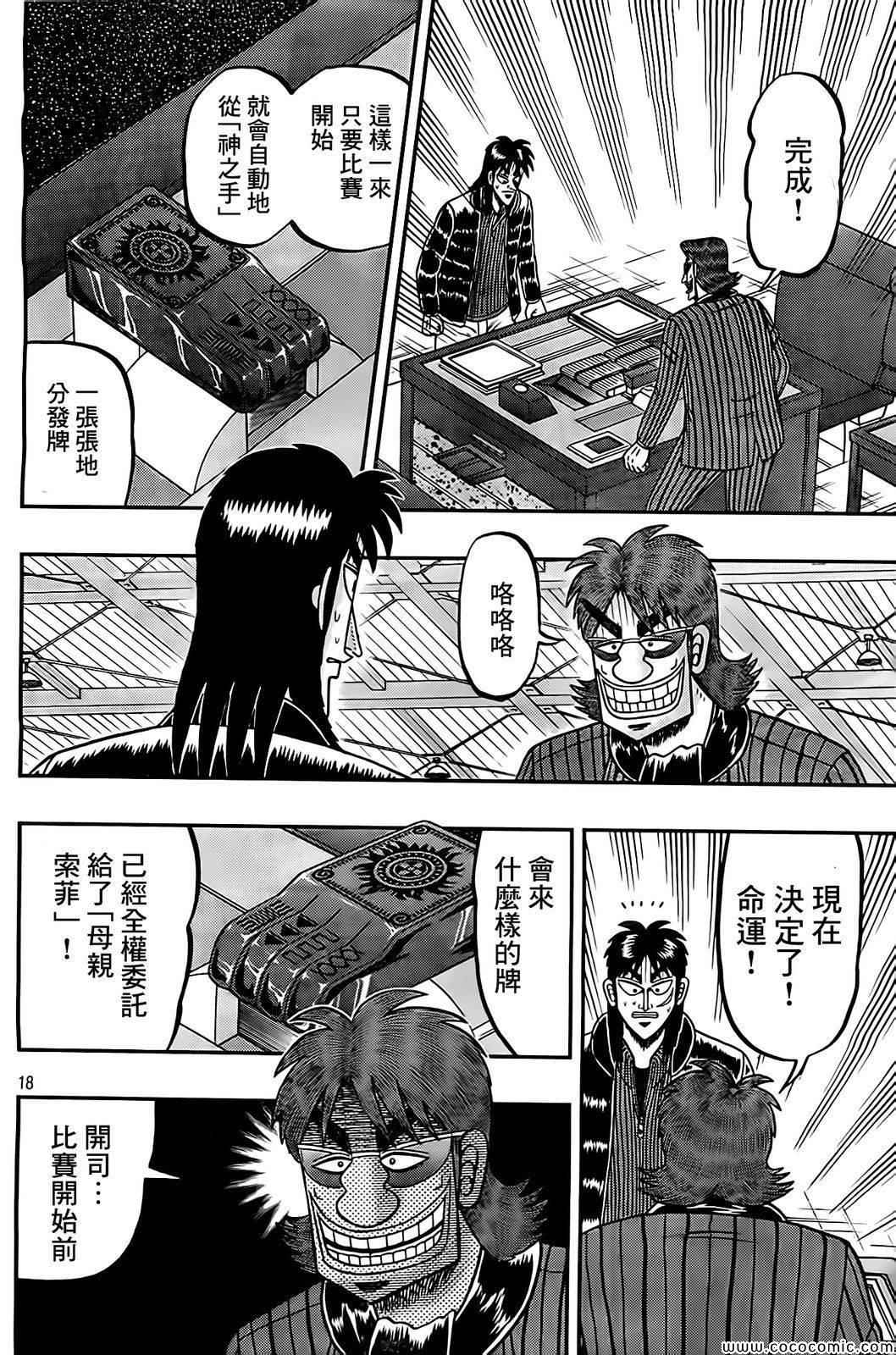 《赌博堕天录-和也篇》漫画 赌和也篇 105集