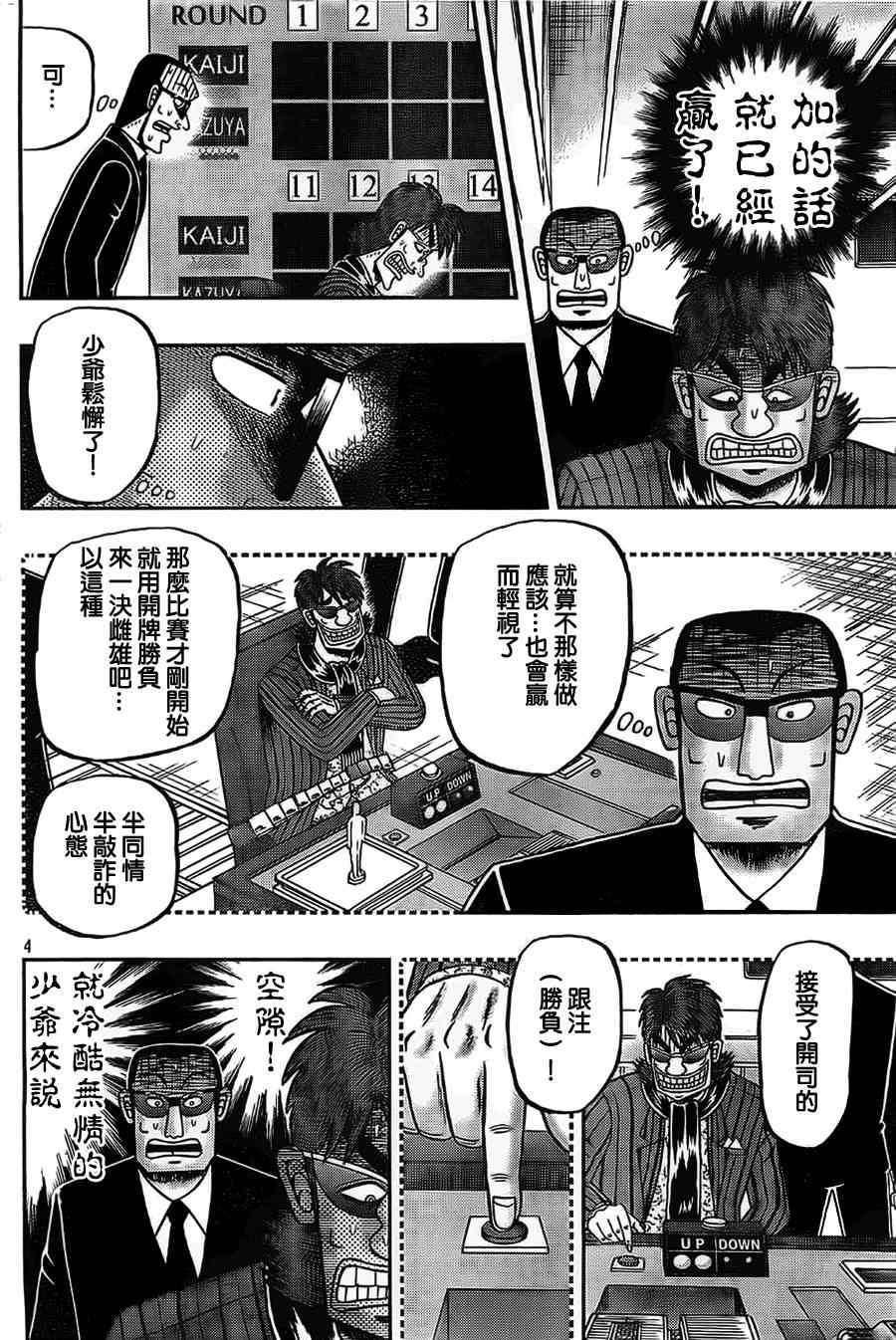 《赌博堕天录-和也篇》漫画 赌和也篇 110集