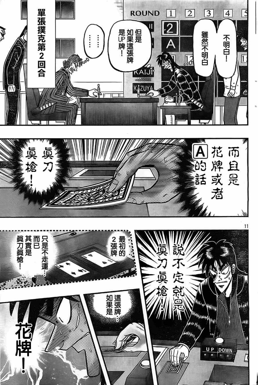 《赌博堕天录-和也篇》漫画 赌和也篇 110集