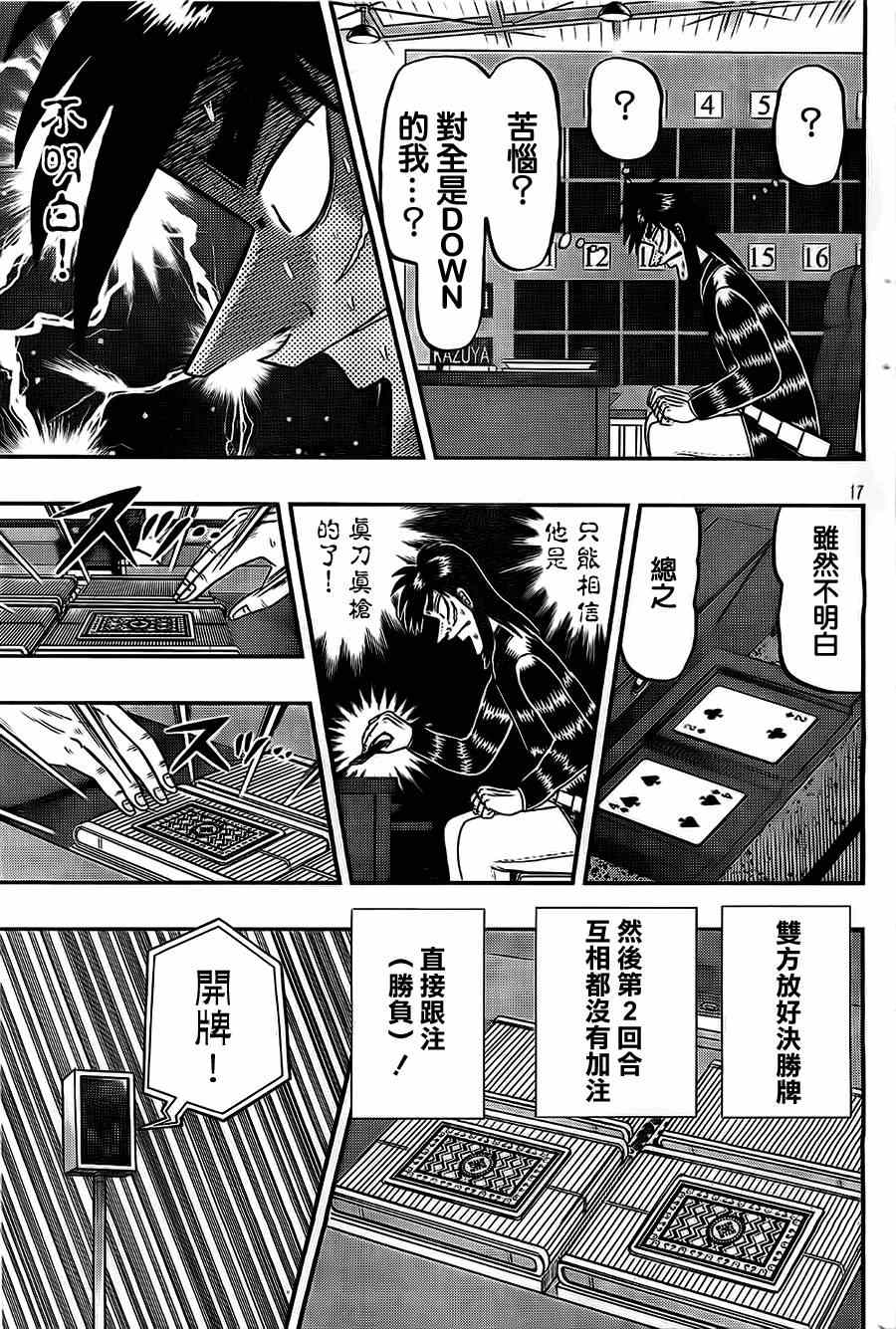 《赌博堕天录-和也篇》漫画 赌和也篇 110集