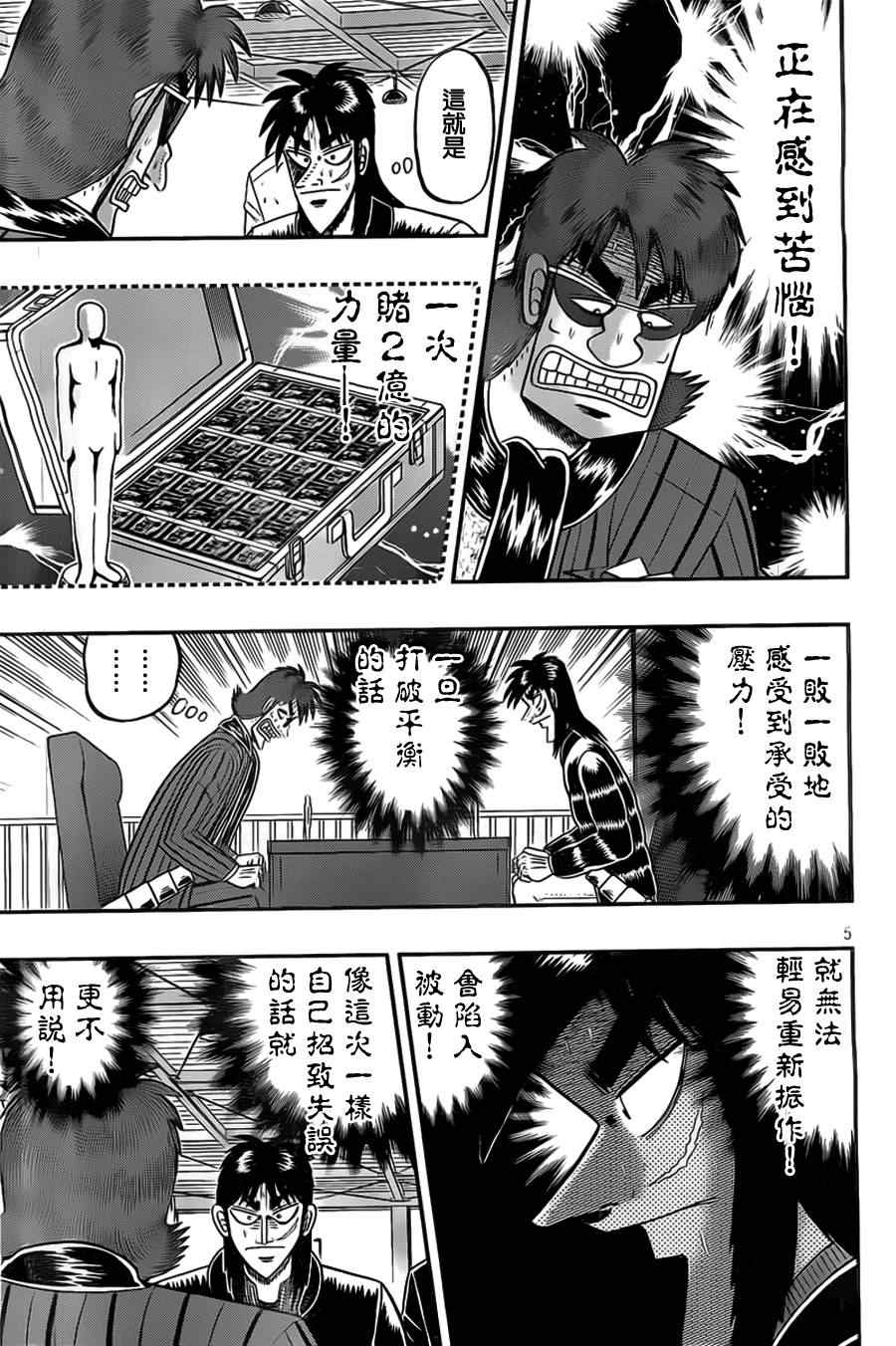 《赌博堕天录-和也篇》漫画 赌和也篇 112集