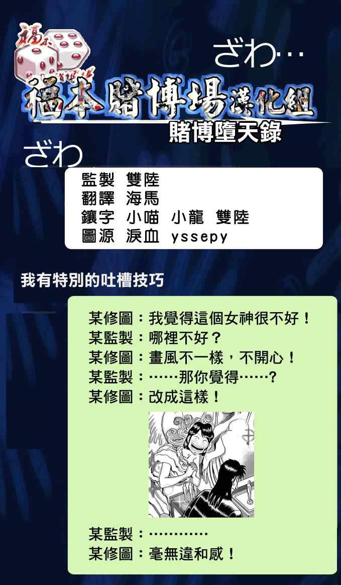 《赌博堕天录-和也篇》漫画 赌和也篇 112集