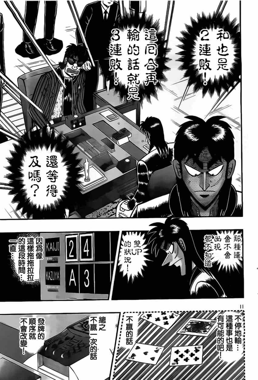 《赌博堕天录-和也篇》漫画 赌和也篇 113集