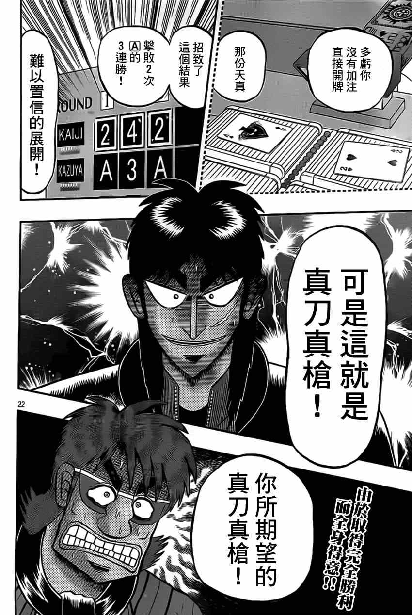 《赌博堕天录-和也篇》漫画 赌和也篇 113集