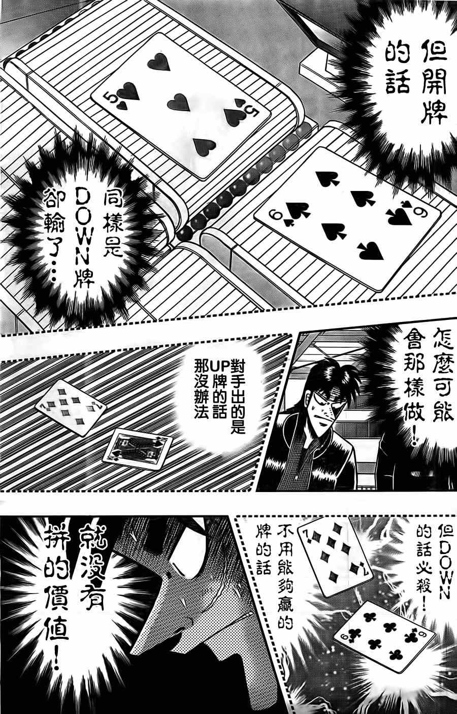 《赌博堕天录-和也篇》漫画 赌和也篇 122集