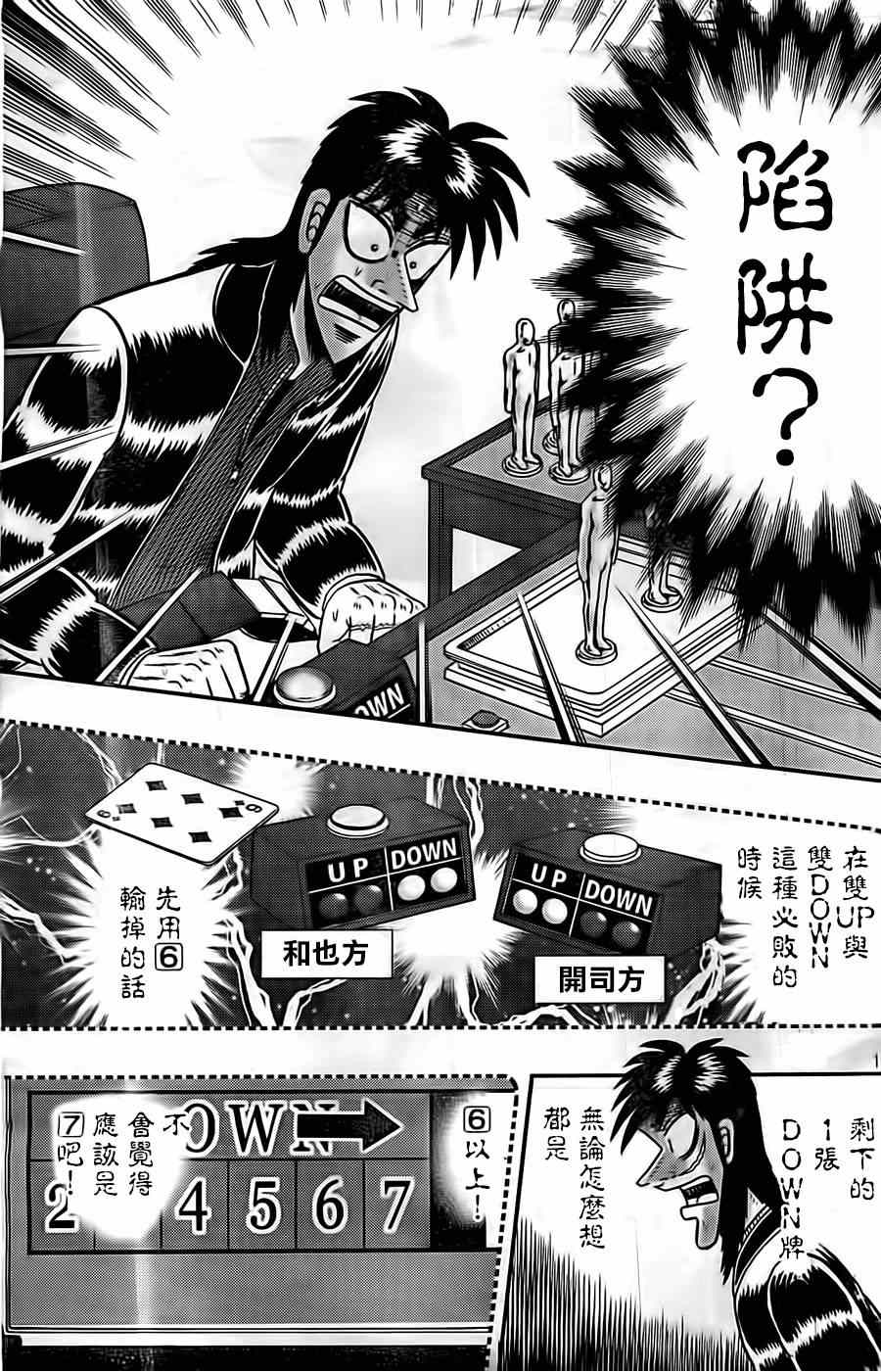 《赌博堕天录-和也篇》漫画 赌和也篇 122集