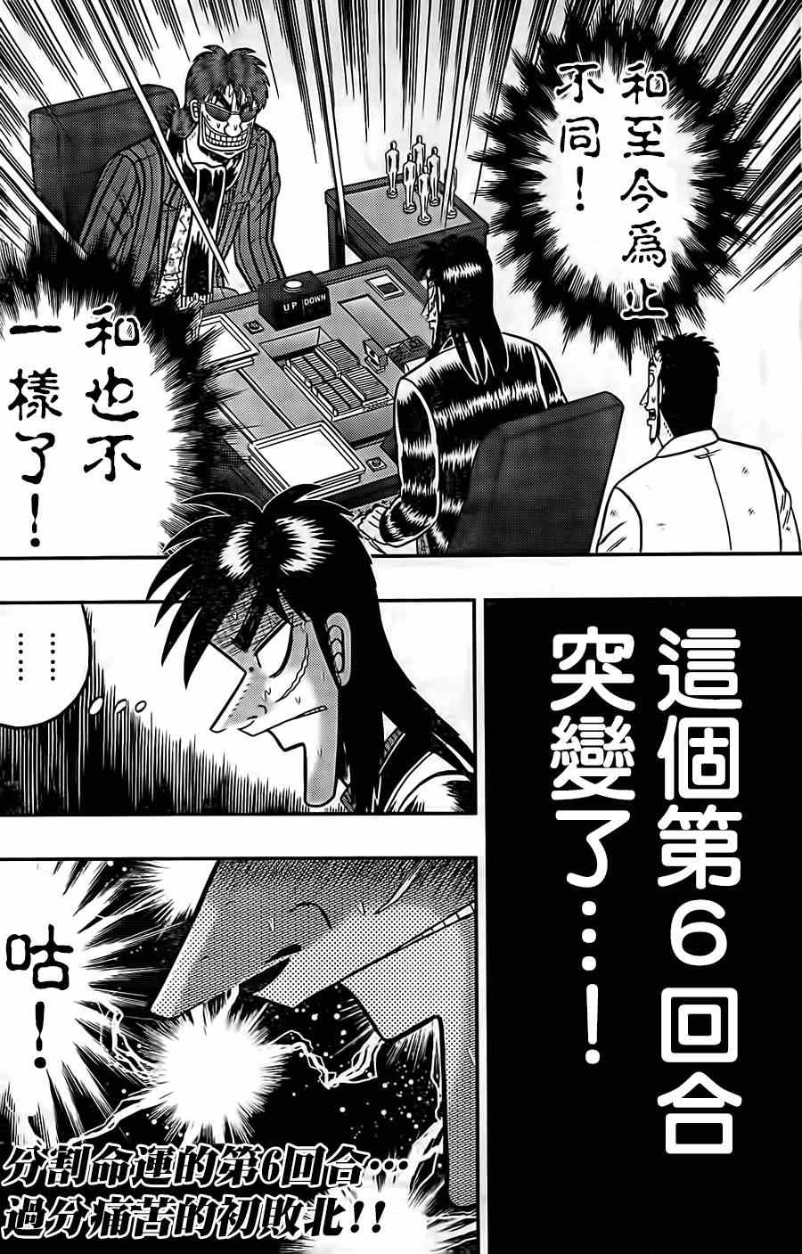 《赌博堕天录-和也篇》漫画 赌和也篇 122集