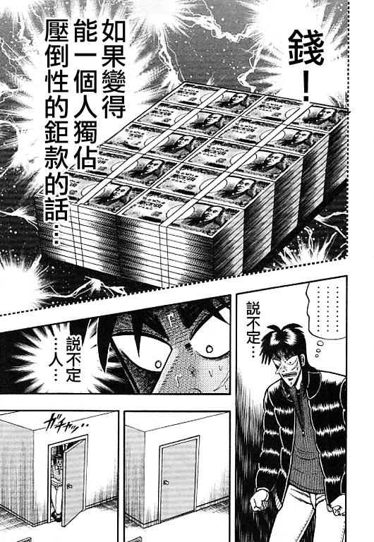 《赌博堕天录-和也篇》漫画 赌和也篇036集