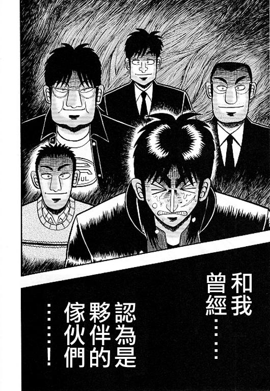 《赌博堕天录-和也篇》漫画 赌和也篇036集