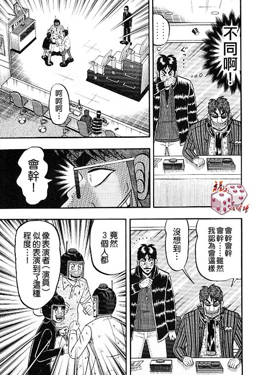 《赌博堕天录-和也篇》漫画 赌和也篇036集