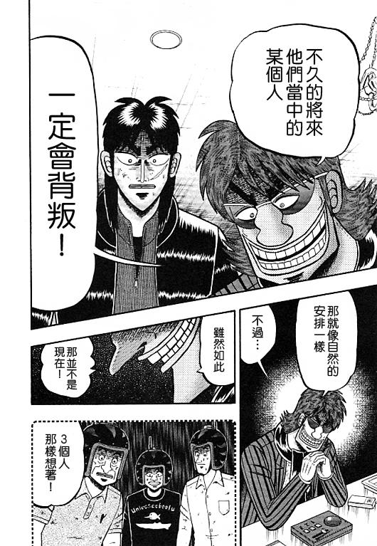 《赌博堕天录-和也篇》漫画 赌和也篇037集