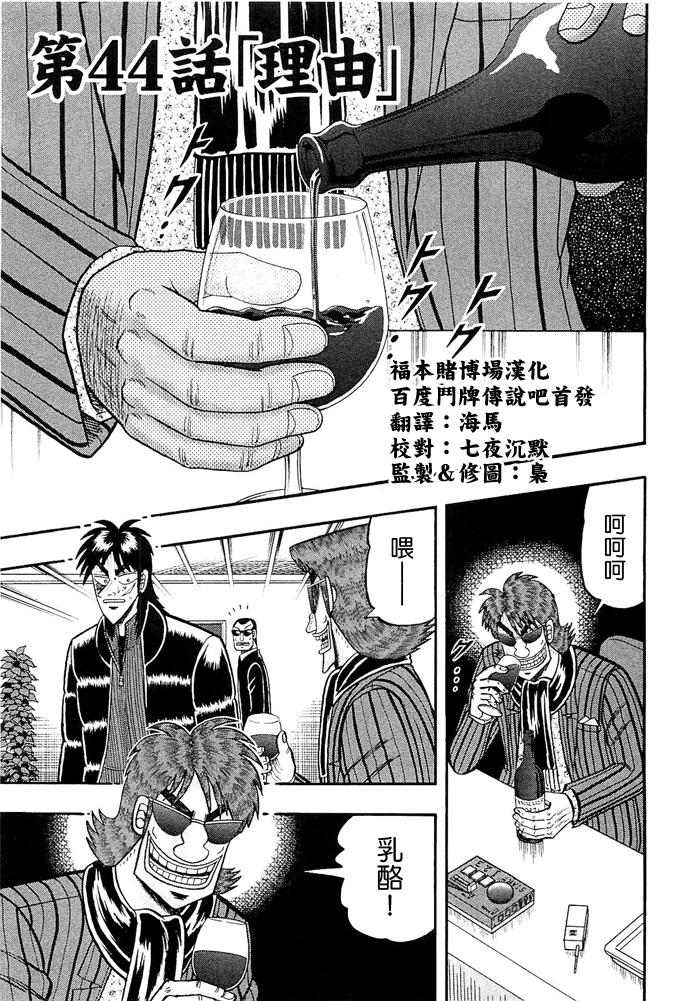 《赌博堕天录-和也篇》漫画 赌和也篇044集