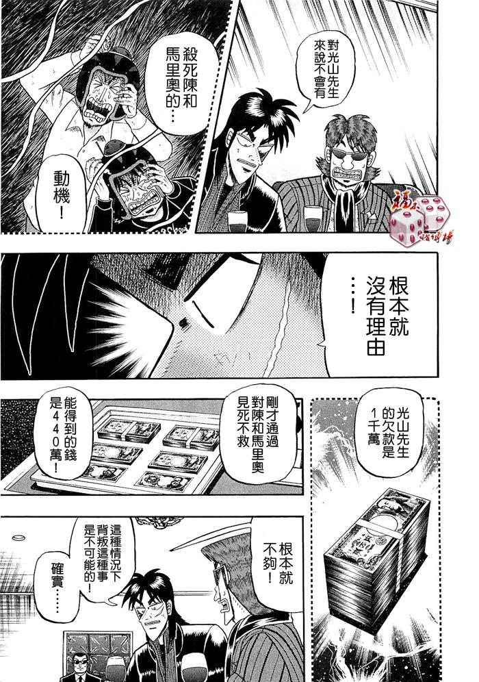 《赌博堕天录-和也篇》漫画 赌和也篇044集