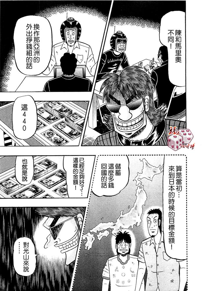 《赌博堕天录-和也篇》漫画 赌和也篇044集