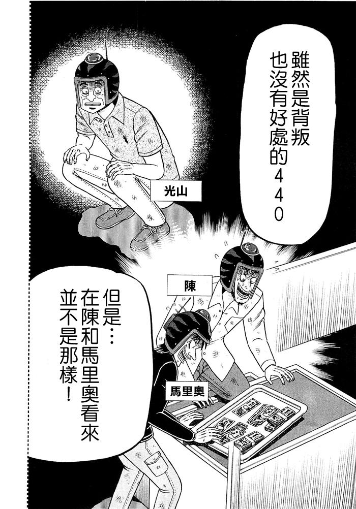 《赌博堕天录-和也篇》漫画 赌和也篇044集