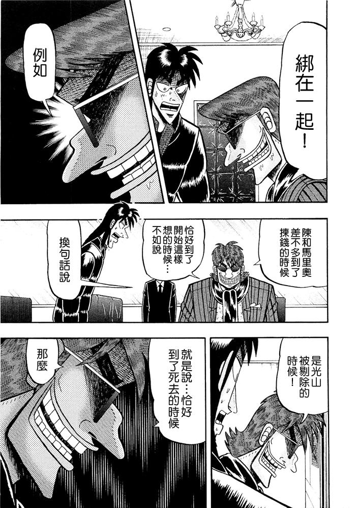 《赌博堕天录-和也篇》漫画 赌和也篇044集